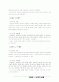 제5장 근,골격계의 운동상해 6페이지