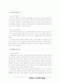 제5장 근,골격계의 운동상해 7페이지