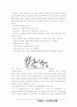 제5장 근,골격계의 운동상해 10페이지