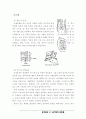 제5장 근,골격계의 운동상해 24페이지