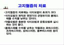 고지혈증에 대한 발표자료 8페이지