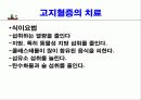 고지혈증에 대한 발표자료 9페이지