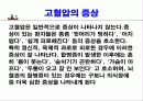 고혈압에 대한 발표자료 10페이지