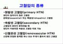 고혈압에 대한 발표자료 11페이지