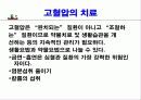 고혈압에 대한 발표자료 19페이지