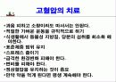 고혈압에 대한 발표자료 20페이지