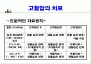 고혈압에 대한 발표자료 21페이지