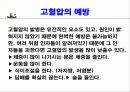 고혈압에 대한 발표자료 23페이지