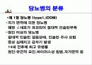 당뇨병에 대한 발표자료 6페이지