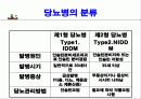 당뇨병에 대한 발표자료 8페이지