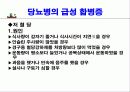 당뇨병에 대한 발표자료 16페이지