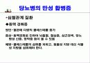 당뇨병에 대한 발표자료 18페이지