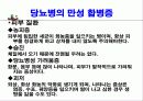 당뇨병에 대한 발표자료 22페이지