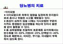 당뇨병에 대한 발표자료 24페이지