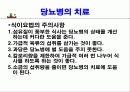 당뇨병에 대한 발표자료 27페이지