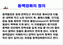 동맥경화에 대한 발표자료 2페이지