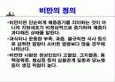 비  만 3페이지