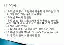 F1 레이싱 대회 비교분석 ,경영전략분석, 성공사례, 성공전략, 마케팅전략, STP전략, SWOT분석, 4P전략, 개선점 3페이지