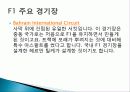 F1 레이싱 대회 비교분석 ,경영전략분석, 성공사례, 성공전략, 마케팅전략, STP전략, SWOT분석, 4P전략, 개선점 7페이지