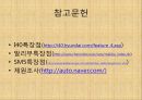 국내 중형 자동차 비교분석 ,경영전략분석, 성공사례, 성공전략, 마케팅전략, STP전략, SWOT분석, 4P전략, 개선점 11페이지