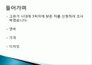국내 국외 자동차 비교분석 ,마케팅, 성공사례, 마케팅전략, 성공전략, 경영전략분석, 경영전략분석, 성공사례, 성공전략, 마케팅전략, STP전략, SWOT분석, 4P전략, 개선점 3페이지