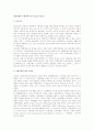 유럽연합의 사회정책 흐름 (Social Policy) 1페이지