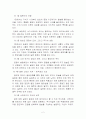 [문화와 교육] 「한국인의 일본사」가 바라 보는 일본의 문화 2페이지