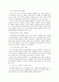 [문화와 교육] 「한국인의 일본사」가 바라 보는 일본의 문화 4페이지