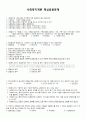 사회복지개론 핵심문제 풀이 및 해설(52문제) 1페이지