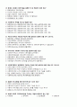 사회복지개론 핵심문제 풀이 및 해설(52문제) 3페이지