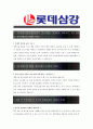 [ 롯데삼강 - 생산관리 ]합격자기소개서_롯데삼강자기소개서자소서_롯데삼강자소서자기소개서_롯데삼강자기소개서샘플_롯데삼강자기소개서예문_자기소개서,기업 자기소개서_자기소개서_직종 자기소개서  2페이지