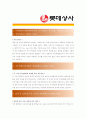 [ 롯데상사 - 공채 최종합격 ]자기소개서_롯데상사자기소개서자소서_롯데상사자소서자기소개서_롯데상사자기소개서샘플_롯데상사자기소개서예문_자기소개서,기업 자기소개서_자기소개서_직종 자기소개서  2페이지