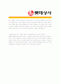 [ 롯데상사 - 공채 최종합격 ]자기소개서_롯데상사자기소개서자소서_롯데상사자소서자기소개서_롯데상사자기소개서샘플_롯데상사자기소개서예문_자기소개서,기업 자기소개서_자기소개서_직종 자기소개서  3페이지