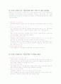 [보육학개론] 우리나라 보육의 발달 과정 & 우리나라 보육의 미래 전망 2페이지
