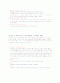 [보육학개론] 우리나라 보육의 발달 과정 & 우리나라 보육의 미래 전망 3페이지