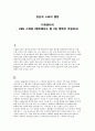 다큐멘터리(행복하게 사는법), 광고(JOB 코리아) 대본 1페이지