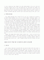 [사회과학] 전략적인적자원개발론 4페이지
