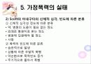 가족복지론 - 폭력가족과 가족복지ppt 9페이지