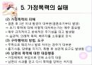 가족복지론 - 폭력가족과 가족복지ppt 10페이지