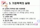 가족복지론 - 폭력가족과 가족복지ppt 11페이지