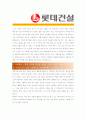 [ 롯데건설 - 건축시공 ]합격자기소개서_롯데건설자기소개서자소서_롯데건설자소서자기소개서_롯데건설자기소개서샘플_롯데건설자기소개서예문_자기소개서,기업 자기소개서_자기소개서_직종 자기소개서_자기소개서 2페이지