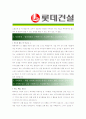 [ 롯데건설 - 공채 최종합격 ]자기소개서_롯데건설자기소개서자소서_롯데건설자소서자기소개서_롯데건설자기소개서샘플_롯데건설자기소개서예문_자기소개서,기업 자기소개서_자기소개서_직종 자기소개서_자기소개서 2페이지