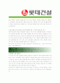 [ 롯데건설 - 공채 최종합격 ]자기소개서_롯데건설자기소개서자소서_롯데건설자소서자기소개서_롯데건설자기소개서샘플_롯데건설자기소개서예문_자기소개서,기업 자기소개서_자기소개서_직종 자기소개서_자기소개서 3페이지