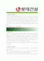 [ 롯데건설 - 공채 최종합격 ]자기소개서_롯데건설자기소개서자소서_롯데건설자소서자기소개서_롯데건설자기소개서샘플_롯데건설자기소개서예문_자기소개서,기업 자기소개서_자기소개서_직종 자기소개서_자기소개서 4페이지