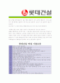 [ 롯데건설 - 공채 최종합격 ]자기소개서_롯데건설자기소개서자소서_롯데건설자소서자기소개서_롯데건설자기소개서샘플_롯데건설자기소개서예문_자기소개서,기업 자기소개서_자기소개서_직종 자기소개서_자기소개서 5페이지