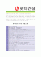 [ 롯데건설 - 기계시공 ]합격자기소개서_롯데건설자기소개서자소서_롯데건설자소서자기소개서_롯데건설자기소개서샘플_롯데건설자기소개서예문_자기소개서,기업 자기소개서_자기소개서_직종 자기소개서_자기소개서 5페이지