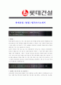 [ 롯데건설 - 영업 최종합격 ]자기소개서_롯데건설자기소개서자소서_롯데건설자소서자기소개서_롯데건설자기소개서샘플_롯데건설자기소개서예문_자기소개서,기업 자기소개서_자기소개서_직종 자기소개서_자기소개서 1페이지
