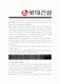 [ 롯데건설 - 영업 최종합격 ]자기소개서_롯데건설자기소개서자소서_롯데건설자소서자기소개서_롯데건설자기소개서샘플_롯데건설자기소개서예문_자기소개서,기업 자기소개서_자기소개서_직종 자기소개서_자기소개서 2페이지