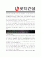 [ 롯데건설 - 영업 최종합격 ]자기소개서_롯데건설자기소개서자소서_롯데건설자소서자기소개서_롯데건설자기소개서샘플_롯데건설자기소개서예문_자기소개서,기업 자기소개서_자기소개서_직종 자기소개서_자기소개서 3페이지