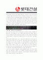 [ 롯데건설 - 영업 최종합격 ]자기소개서_롯데건설자기소개서자소서_롯데건설자소서자기소개서_롯데건설자기소개서샘플_롯데건설자기소개서예문_자기소개서,기업 자기소개서_자기소개서_직종 자기소개서_자기소개서 4페이지